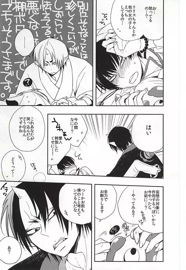 Shudoushiki Aiiku Omocha Ni