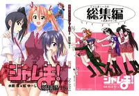 (CSP4) [FruitsJam (Mikagami Sou, Kurenai Yuuji)] Ura Mahou Sensei Jamma! Soushuuhen 1+ (Mahou Sensei Negima!)