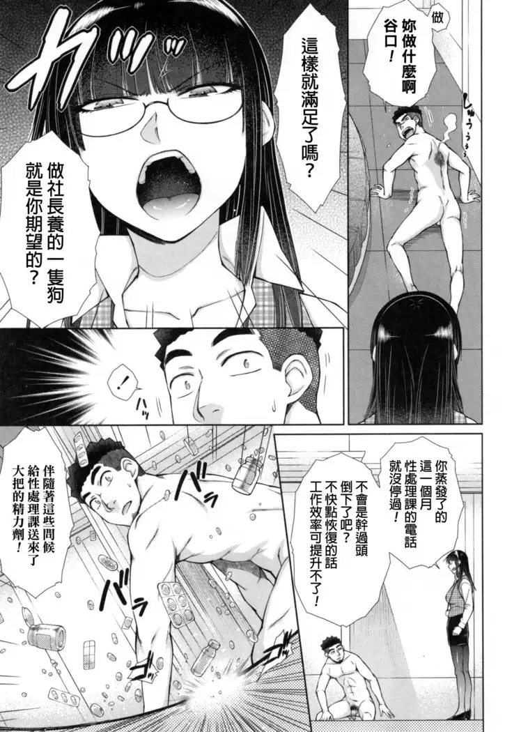 Kochira Joshi Shain Senyou Seishorika - Sex Industry Division for Women's Employees Dedicated Ch. 1-4, 8