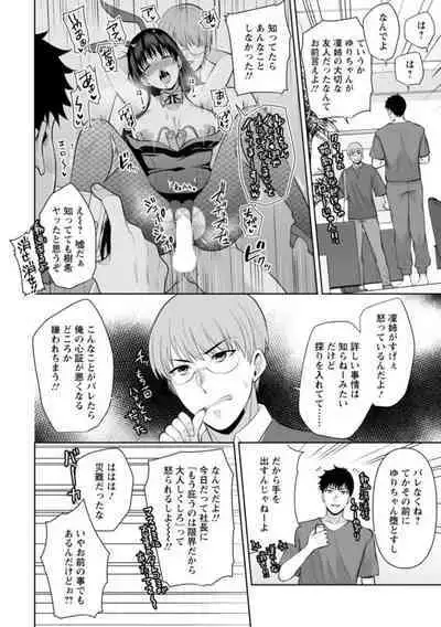 [Aono Akira] Osananajimi ni Fukushuu Massage ~Yogarimakutte Ore o Motomero~ 16-20