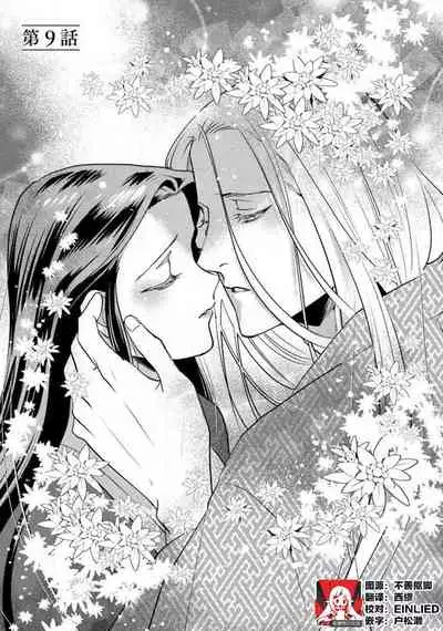 Oeyama suimutan utsukushiki oni no toraware hime | 大江山醉夢逸話 美麗的鬼與被囚禁的公主 Ch. 1-11