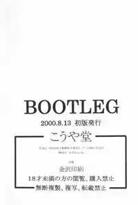 (C58) [Kouyadou (Mizuki Eimu)] BOOTLEG Vol.1