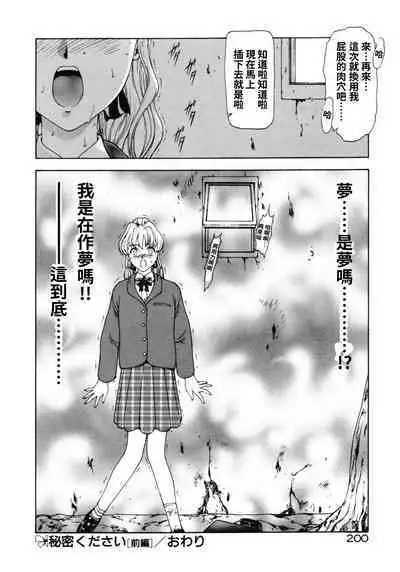 Haitoku no Kanata Ch. 9-11