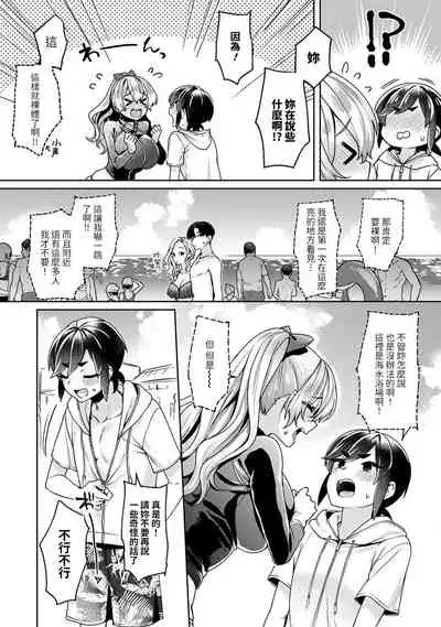 Ookouchi Senpai wa Nekokawaigari shitai Ch. 1-8