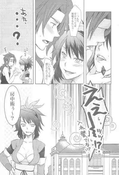 (C92) [HAPPYBRAND (Kissou Chako)] ZeroShee Tsuyabanashi (Tales of Symphonia)