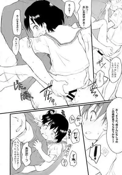 (C96) [Wancho-ke (Wancho)] Chisha-chan ni Shikarareru! Imouto wa Minna Onii-chan ga Daisuki! 5.55