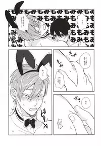 [Ms. (miss)] Dekiai Bunny Boy (Free!)