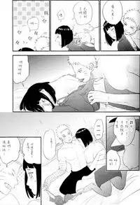 (SUPER26) [Festival! (Fes)] Fuufu no Jikan | Husband and Wife Time (Naruto) [Chinese] [沒有漢化]