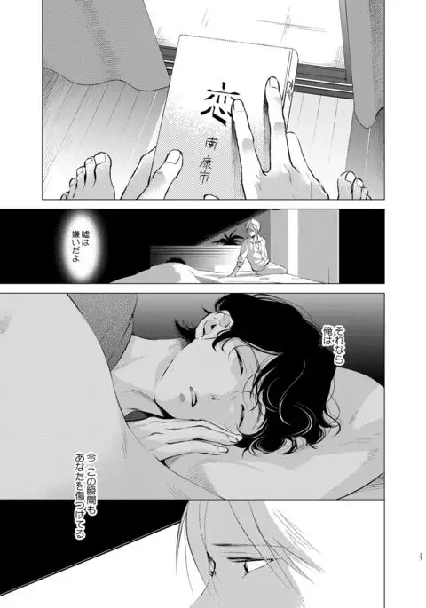 Shokushu kotatsu to Platonic Boy