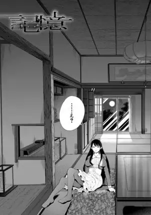 Watashi-tachi wa Shihai Sarenagara Okasareru...