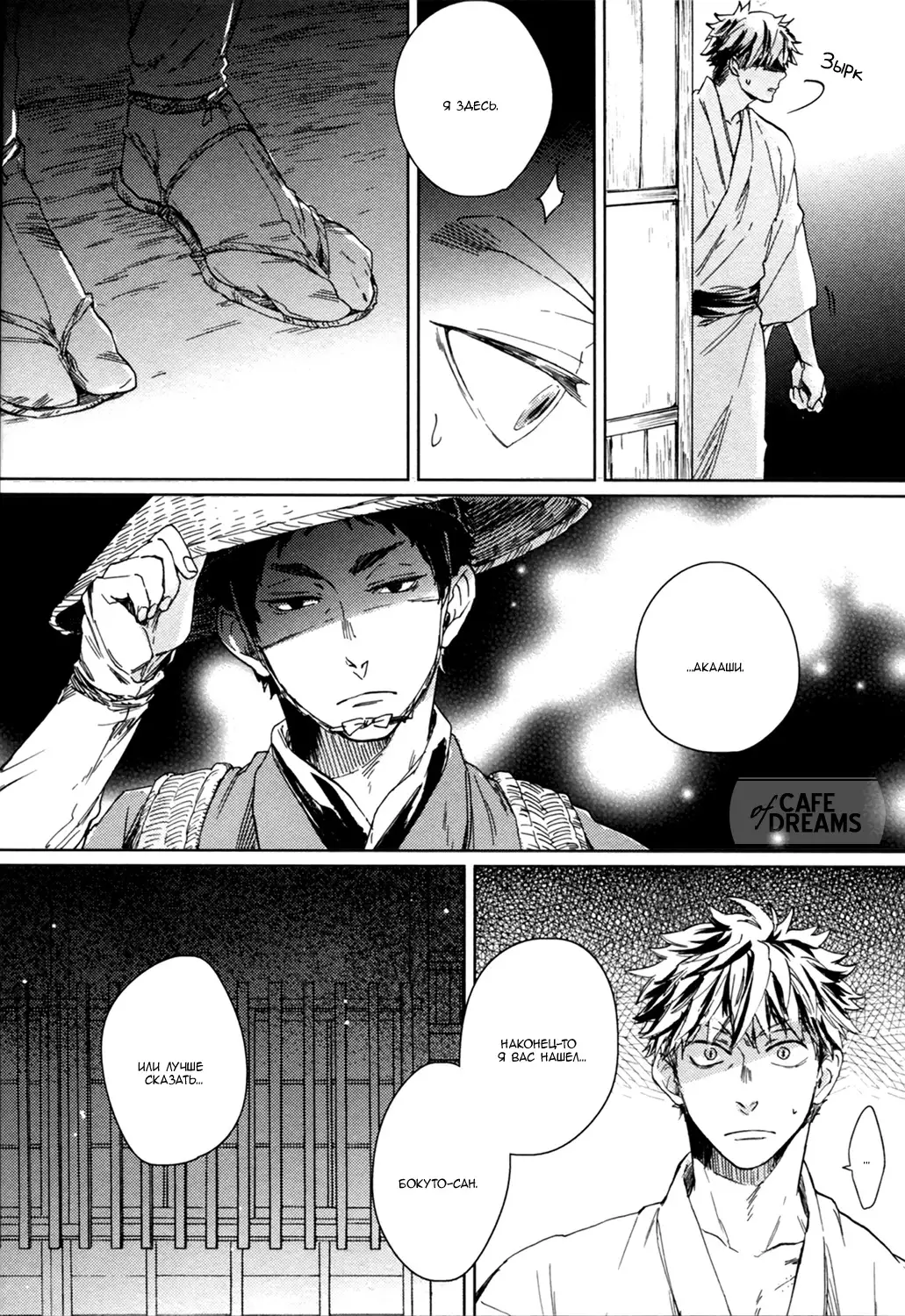 Ake no fukuro ch.1