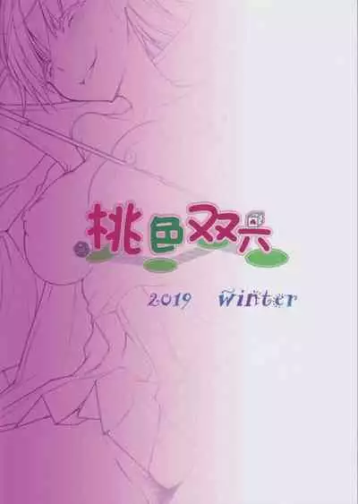 (C97) [Momoiro Sugoroku (Shisui Ao)] Koakuma-teki BB-chan ni Oshioki Shite Morau Gohon (Fate/Grand Order)