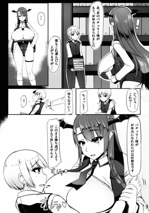 Youkai DOMINATION #Koakuma