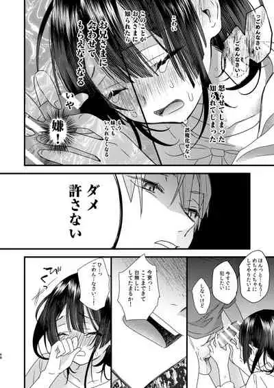 Tsumi to Batsu.