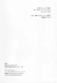 (C88) [Dodo Fuguri (Shindou)] Boss no Dagashi (Dagashi Kashi)