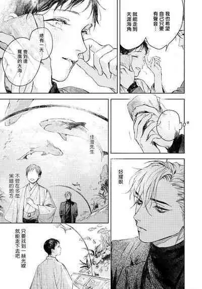 Kimi no Yoru ni Fureru | 触碰你的黑夜 Ch. 1-5