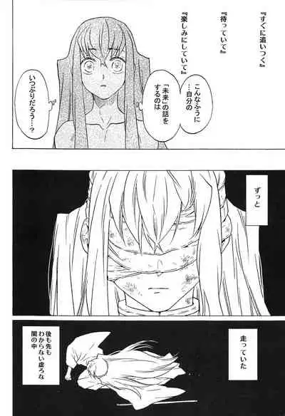 Yoake ni Hibiku, Korokoro to.