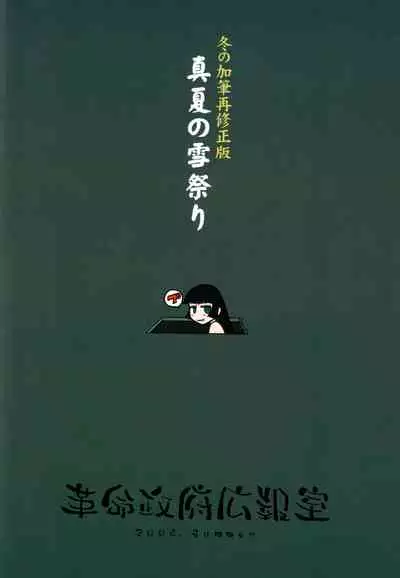 Manatsu no Yukimatsuri