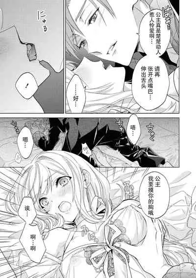 [Po tagi mizuno kei mu] kyūkoku no kishi-sama kara etchina kotoba ga tomarimasen ~tsu | 救国的骑士大人无法停止下流的话 (dekiai reijō wa dan'na-sama kara nige raremasen… ~tsuansorojīkomikku: 2) [Chinese] [莉赛特汉化组]