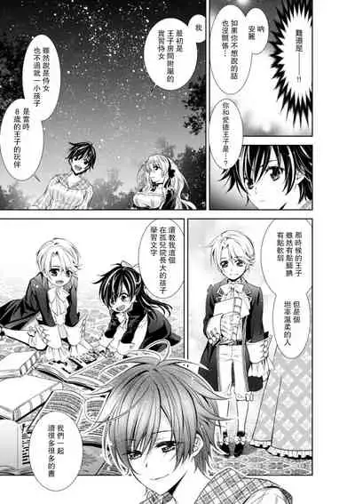 Cinderella ni wa Narimasen! Mob Chara Hime wa Midara na Akuma ni Miirarete | 我才不做灰姑娘!路人公主被淫亂惡魔迷得神魂顛倒 1-5