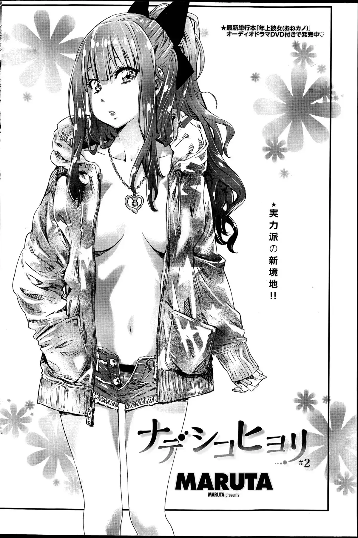 Nadeshiko Hiyori Ch. 1-5