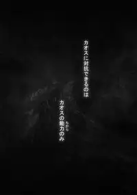 [Popo Doctrine] CATASTROPHE (13-18) Chaos Osen Chuuhen 2