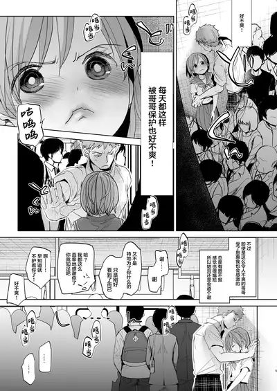 Watashi to Ani no Nichijou 4