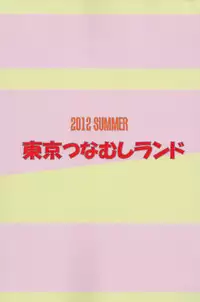 [Toukyou Tsunamushi Land (Tsunamushi)] Mokocchi Bitch (Watashi ga Motenai no wa Dou Kangaetemo Omaera ga Warui!) [English] [Digital]