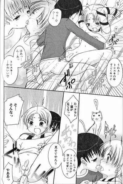 Himitsu no Shounen Chigi Lesson 1 - The Secret Mischief of Boys Lesson