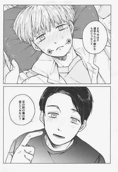 Itoshi no Omega wa Okaka Mushi