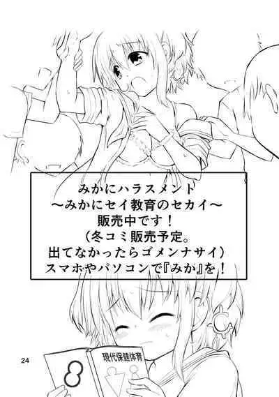 [Funanori House (Suihei Kiki)] Shinsei Mika ni Harassment - Mika ni Shinsei Saishuu-dan no Sekai