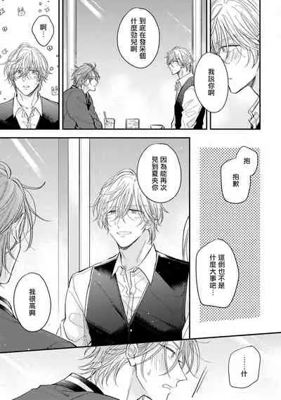 Urisen Boy to Koisuru Onzoushi | 走肾兔儿爷与走心小少爷 Ch. 02-06