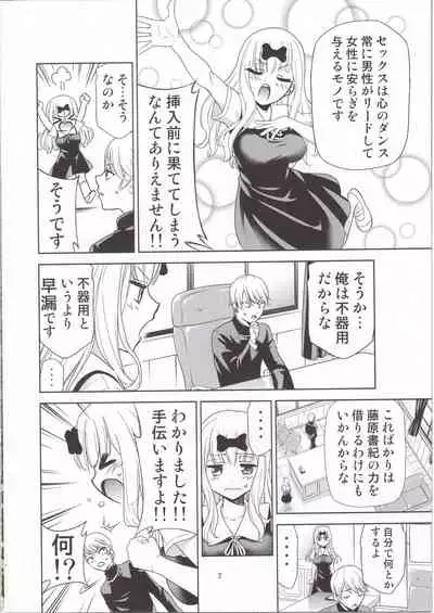 Kaguya-sama wa Shasei Sasetai 2