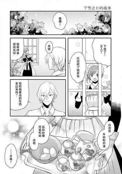 [tsugumi] Kawaii Boku no Mia Tennen Kizoku-sama no Aisare Maid | 我可愛的米婭 為天然貴族所愛的女僕 1-9 [Chinese] [莉赛特汉化组]