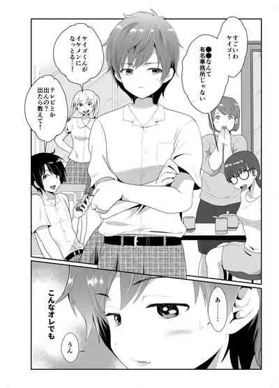 [Kinokko (Taguchi Monyata)] Bokura no Josou Mesu Ochi Eigyouhou