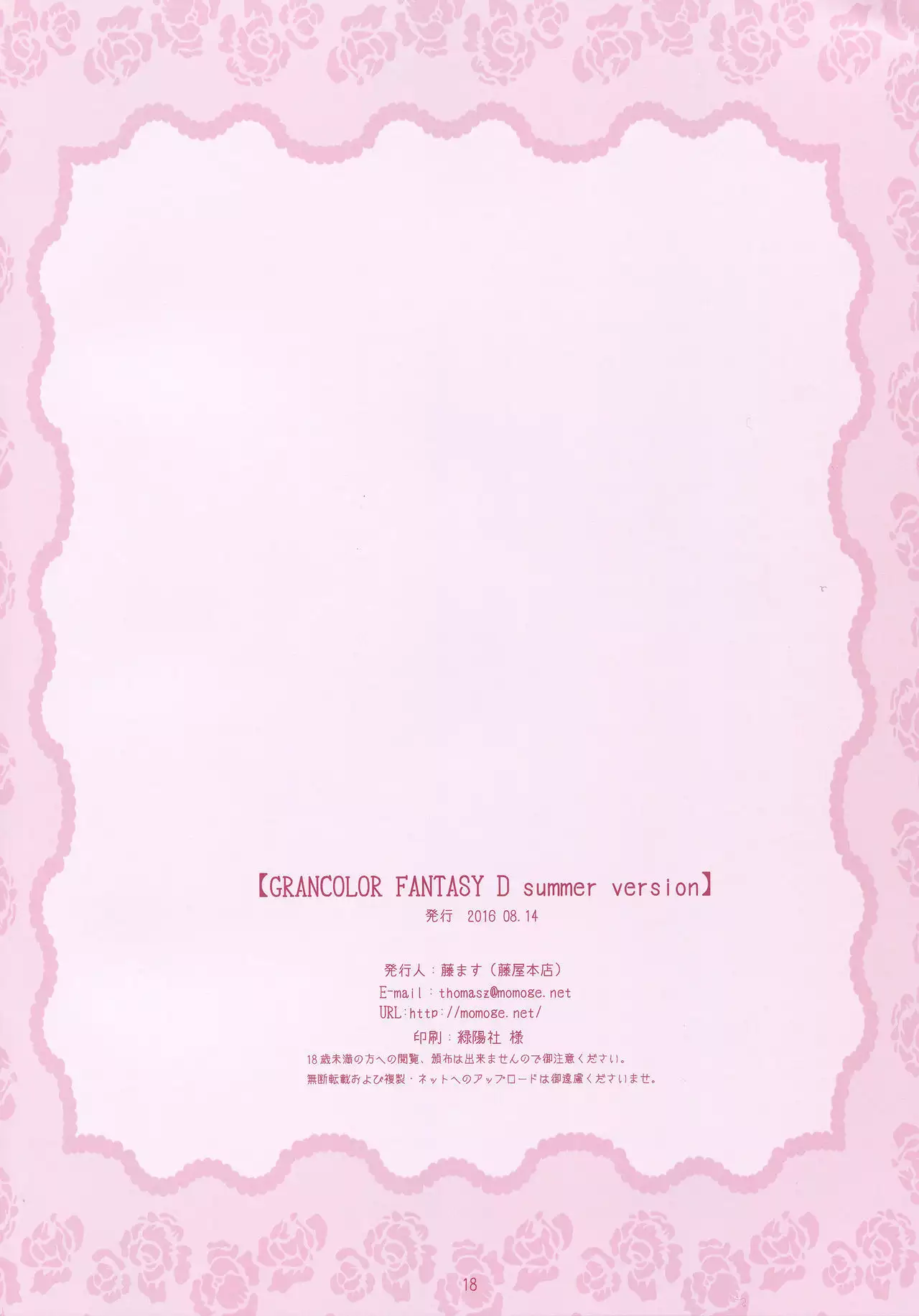 GRANCOLOR FANTASY D summer version