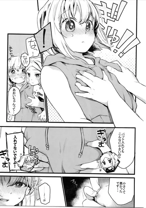 Kimochi Ii Koto Shiyokka?