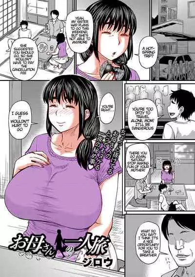 [Jirou] Okaa-san no Hitoritabi | Mom’s Solo Trip (COMIC Masyo 2021-10) [English] [Digital] 50% Colored