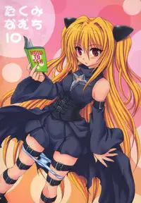 (COMIC1☆2) [Takumi na Muchi] Yami Yami no Nayami (To LOVE-Ru) [English] {CGrascal}