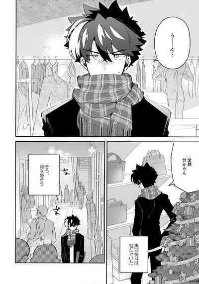 Koutekisha Bousousuru