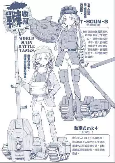 [Suzuki Kyoutarou] Tancolle - Battle Tank Girls Complex | 戰車娘收藏 [Chinese] [Digital(BOOKWALKER & DLsite)]