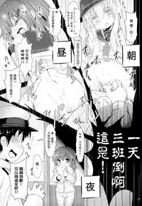 (C86) [Inyu-goya (Inyucchi)] Shireikan-san wa SexHara-san nano desu! 3 (Kantai Collection -KanColle-) [Chinese] [无毒汉化组]