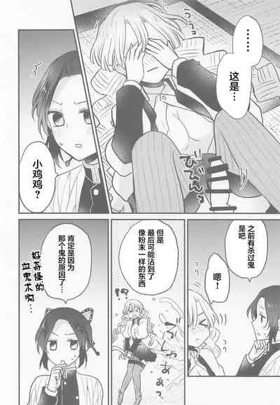 (Nichirin Kitan 10) [16 Sai (Pastachin)] Mitsuri-chan no Futanari Jihen (Kimetsu no Yaiba) [Chinese]