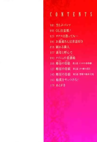 [Okuni Yoshinobu] Onee-san no Naka de Itte - Ejaculate with the vagina of the older sister. [Digital]