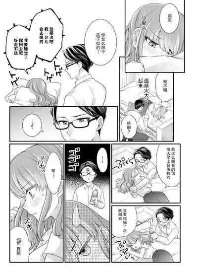 [Naruse Makata] Sawatte Oshiete Takahashi-kun! Douryou to Fushidarana Kyuujitsu | 摸摸我教教我高桥先生! 和同事一起的放荡假日 1-5 [Chinese] [莉赛特汉化组]