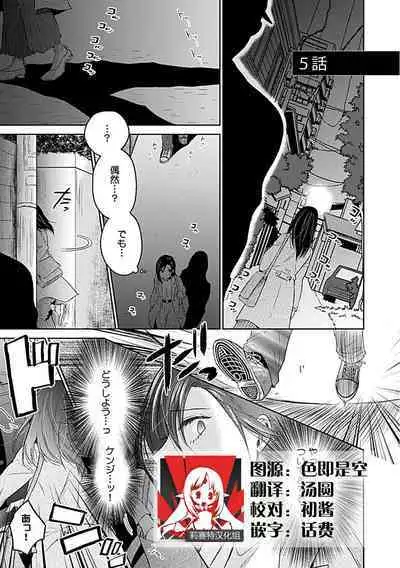 [Satou Nikki] Shinjuu-sama wa Shitsuke ga Dekinai | 神兽大人难以管教 1-6 end [Chinese] [莉赛特汉化组]