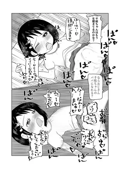 Chie-chan Himitsu no Oshigoto