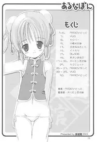 (CR33) [Chokudoukan (MARCY Dog, Hormone Koijirou)] Alna Bon