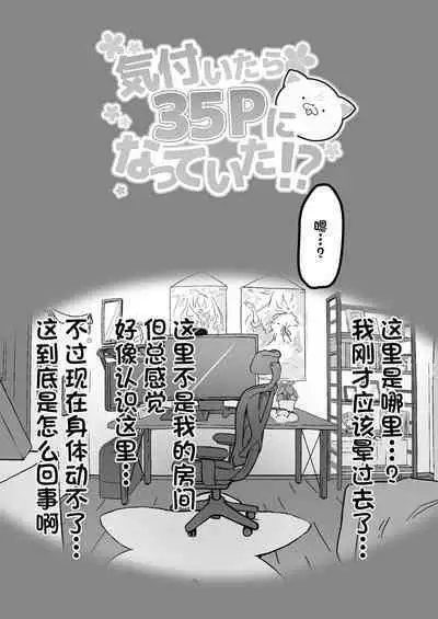 Kizuitara 35P ni Natteita!?