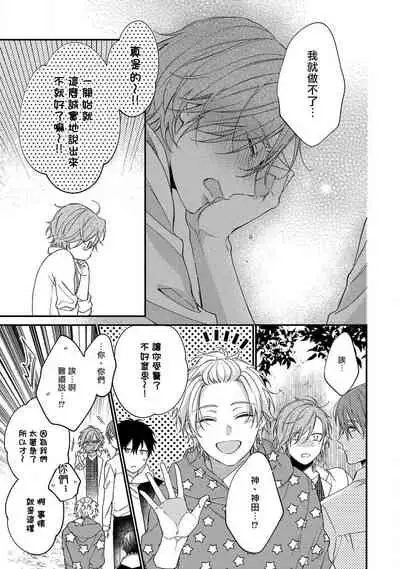 Bukiyou na Hakui no Nugashikata | 脱掉白衣的笨拙方法